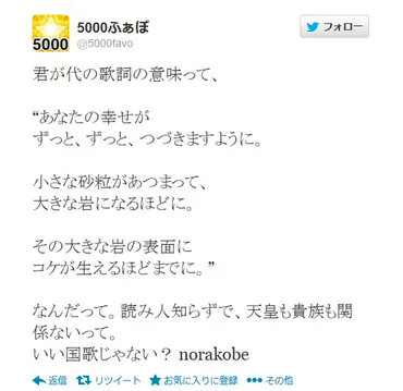 君が代」とはどういう歌か