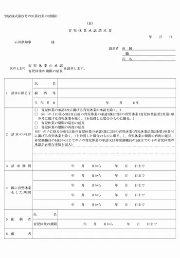 石川県処務規程