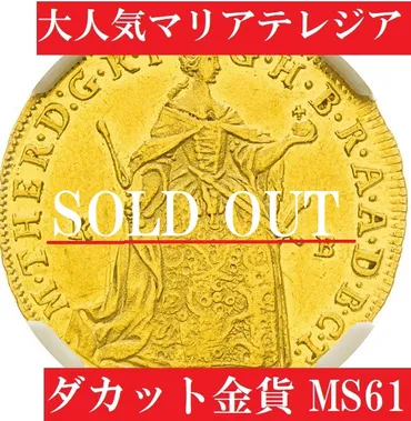 大人気マリアテレジア】年ハプスブルク家マリアテレジアダカット金貨