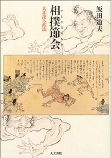 相撲節会
