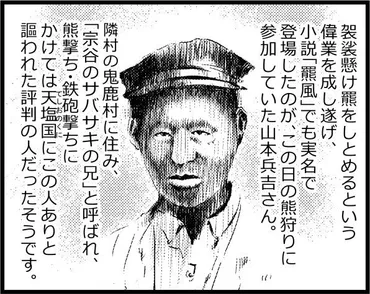 三毛別羆事件関連本色々読む⑤