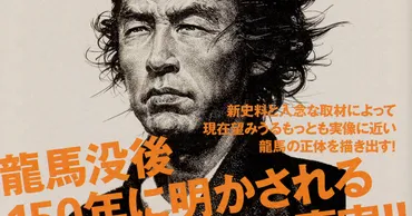 坂本龍馬はなぜ教科書から消えるのか？人気と実力を検証してみた