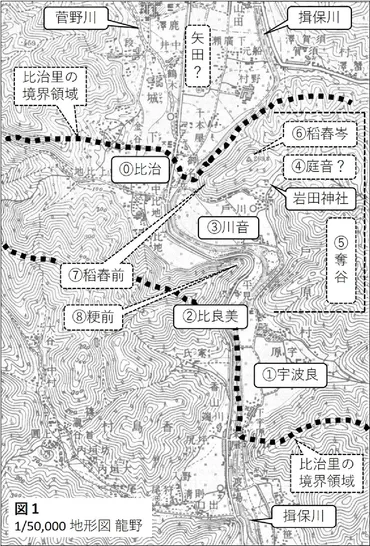 播磨国風土記』宍禾郡・比治里の「奪谷」の場所谷本茂