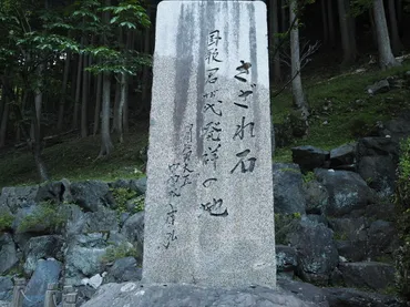 さざれ石公園
