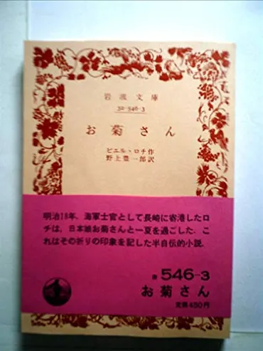 ピエール・ロティの生涯と作品：海軍士官から作家へ、東洋への憧憬は？イスタンブール、日本、そしてロティの足跡