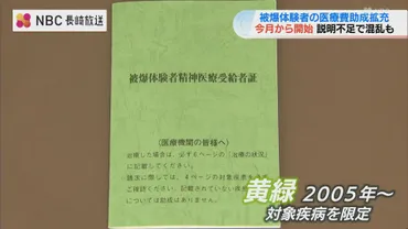馬鹿にしないで」被爆体験者の医療費助成が被爆者と同等に、でも〈被爆者ではない〉(NBC長崎放送)