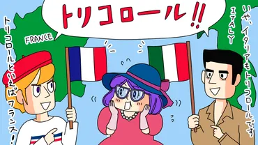 色が変わったってご存知？フランスの国旗「トリコロール」