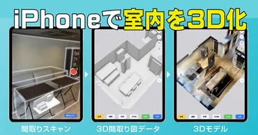 iPhoneのLiDARで高精度の3D間取り図を作成! 「Scanat」がiOS16の「RoomPlan」APIに対応