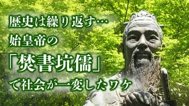 始皇帝の真実とは?「雲湖朕鎮」の真相とは!?