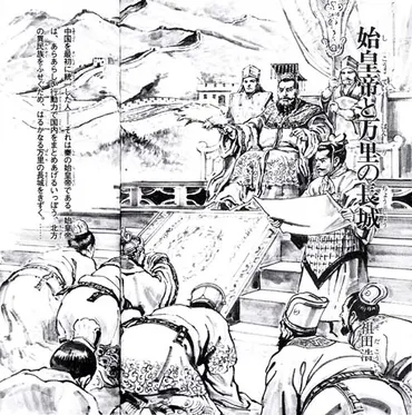 始皇帝と万里の長城
