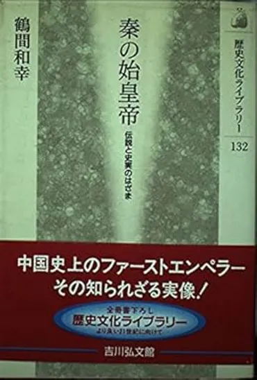 焚書・坑儒