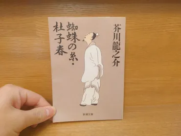 芥川龍之介『蜘蛛の糸』あらすじと感想~仏教童話として有名な名作短編!地獄に垂らされた救いの糸!