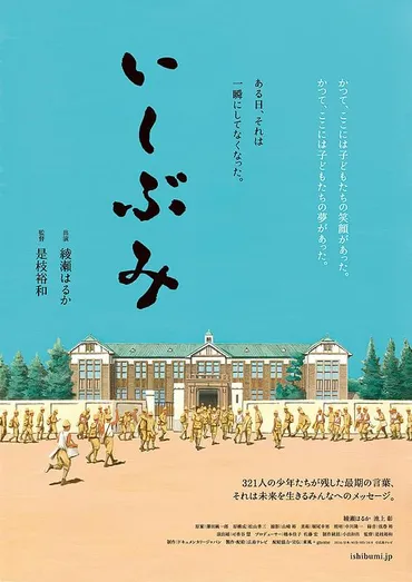 いしぶみ : 作品情報・キャスト・あらすじ
