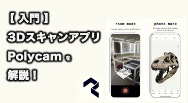 3Dスキャンアプリ「Polycam」の使い方を解説!〜【検証】土木・建設の測量でも使えるか!? 〜