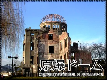 原爆ドームと広島の復興：平和への願いは今も続くのか？広島の象徴、原爆ドームの歴史と未来