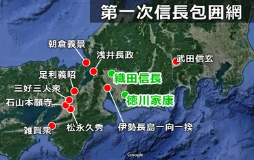 第一次信長包囲網