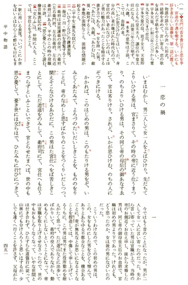 平中物語