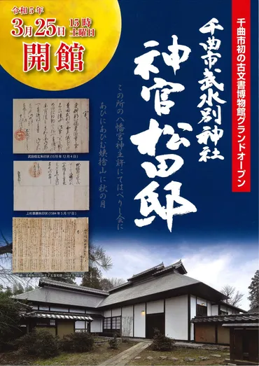 長野県千曲市が初の古文書博物館をオープン!「どうする家康」の歴史考証を担当する平山優氏からコメントも