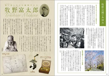 牧野富太郎の生涯と功績：日本の植物分類学の父とは？『らんまん』のモデル、牧野富太郎。