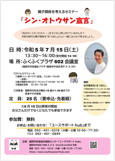 7/15(土) 】親子・夫婦関係 講演会&ワークショップ