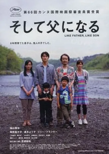 そして父になる:映画作品情報・あらすじ・評価