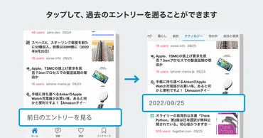 はてなブックマークアプリに「前日のエントリーを見る」機能を追加しました