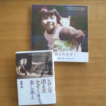 絵本】ヒロシマ消えたかぞく 夏休み親子で読みたい