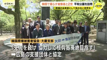 韓国で暮らす被爆者 広島市の平和公園訪問 支援団体と協定 共に核兵器廃絶目指す