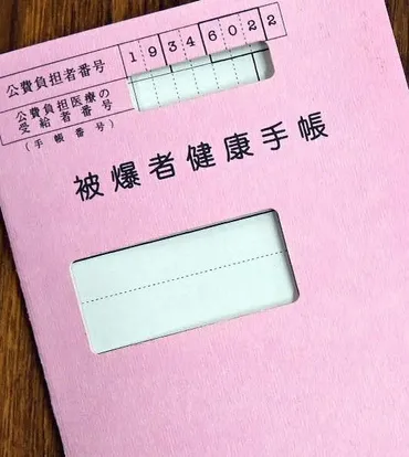 @ひろしまサミットまで 17日 被爆者健康手帳