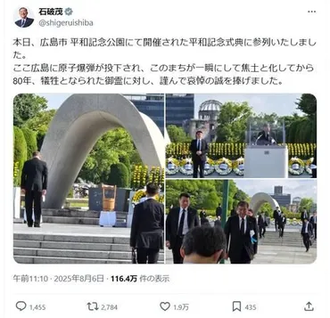 石破茂首相が平和記念式典で最後に2度繰り返した短歌の一節の引用にX「泣いた」「感動した」(日刊スポーツ)
