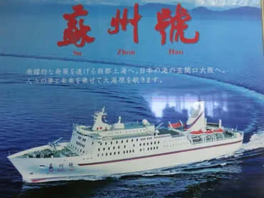船旅】日中国際航路・上海フェリー/蘇州號 2泊3日の船旅(航海編)