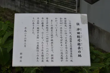 沖田総司逝去の地