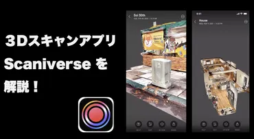 話題の3Dスキャンアプリ【Scaniverse/スキャニバース】を解説!〜 土木・建設の測量実務でも使えるの?〜【2025年アップデート対応!】