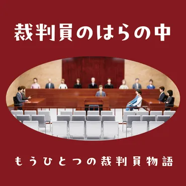 やりたくない裁判員 – 刑事弁護オアシス