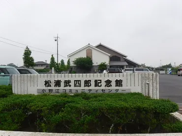 松浦武四郎記念館には、北海道の名付け親松浦武四郎が全国を歩いた探検家としての多くの資料が残る