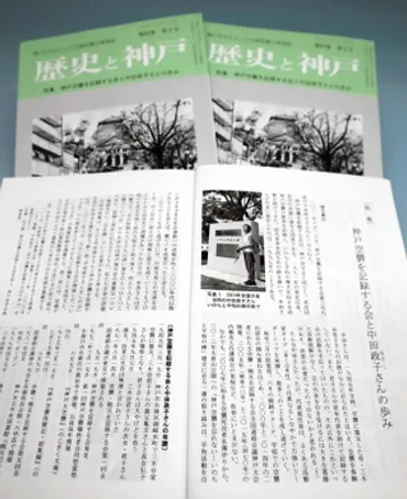 母のお腹で神戸空襲に、不戦の思い伝えた生涯 「記録する会」前代表中田さんしのび特集 神戸史学会