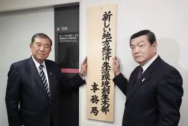 令和の日本列島改造】10年前に初代担当相を務めた石破茂・首相が捲土重来を期す「地方創生」、これまで成果が出なかった゛3つの失敗要因゛