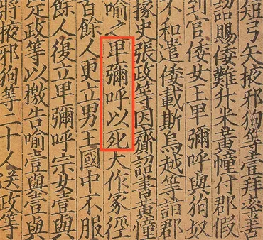 邪馬台国の女王 卑弥呼