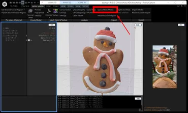 無償で使えるフォトグラメトリ最先端技術:RealityCaptureの使い方と3Dモデル作成のステップバイステップガイドクで高品質な3Dモデル を作ってみよう!