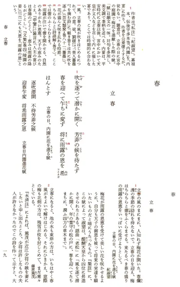 和漢朗詠集