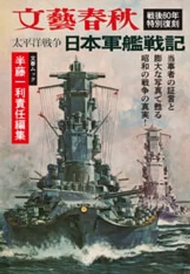 あの日、日本で何が起こったか……『日本のいちばん長い日 決定版』半藤一利