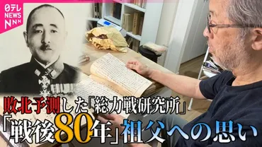 『昭和16年夏の敗戦』から学ぶ教訓：総力戦研究所と日本の敗戦（シミュレーション、開戦、歴史の教訓？)「昭和16年夏の敗戦」：あの日の日本と、現代への問いかけ