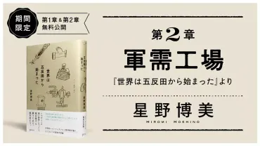 第2章 軍需工場──『世界は五反田から始まった』より