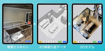 iPhoneのLiDARで高精度の3D間取り図を作成! 「Scanat」がiOS16の「RoomPlan」APIに対応