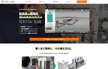 スマホやタブレットの3Dスキャンアプリを解説