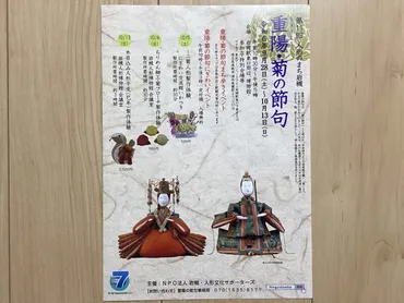 さいたま市岩槻区】9月28日(土)〜10月13日(日)、岩槻駅東口周辺、博物館、参加店等にて、「第11回 人形のまち岩槻 重陽・菊の節句」を開催!