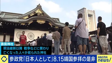政治家による靖国参拝の是非 田母神俊雄氏「総理が参拝しなければ外交上、弱い立場が続く」竹中平蔵氏「公式参拝にしても、この問題はずっと文句を言われ続ける。それが外交だ」(ABEMA TIMES)