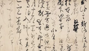 国宝「離洛帖」は謝罪文だった!? 意外と面白い「書」の物語