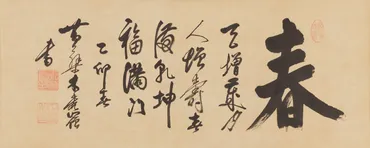 三筆について