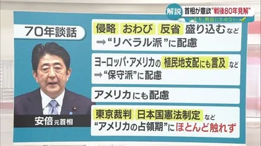 解説】石破首相が意欲みせる゛戦後80年見解゛ 新たな分断への懸念も 安倍談話の深層…あえて゛盛り込まなかった゛言葉とは(日テレNEWS NNN)